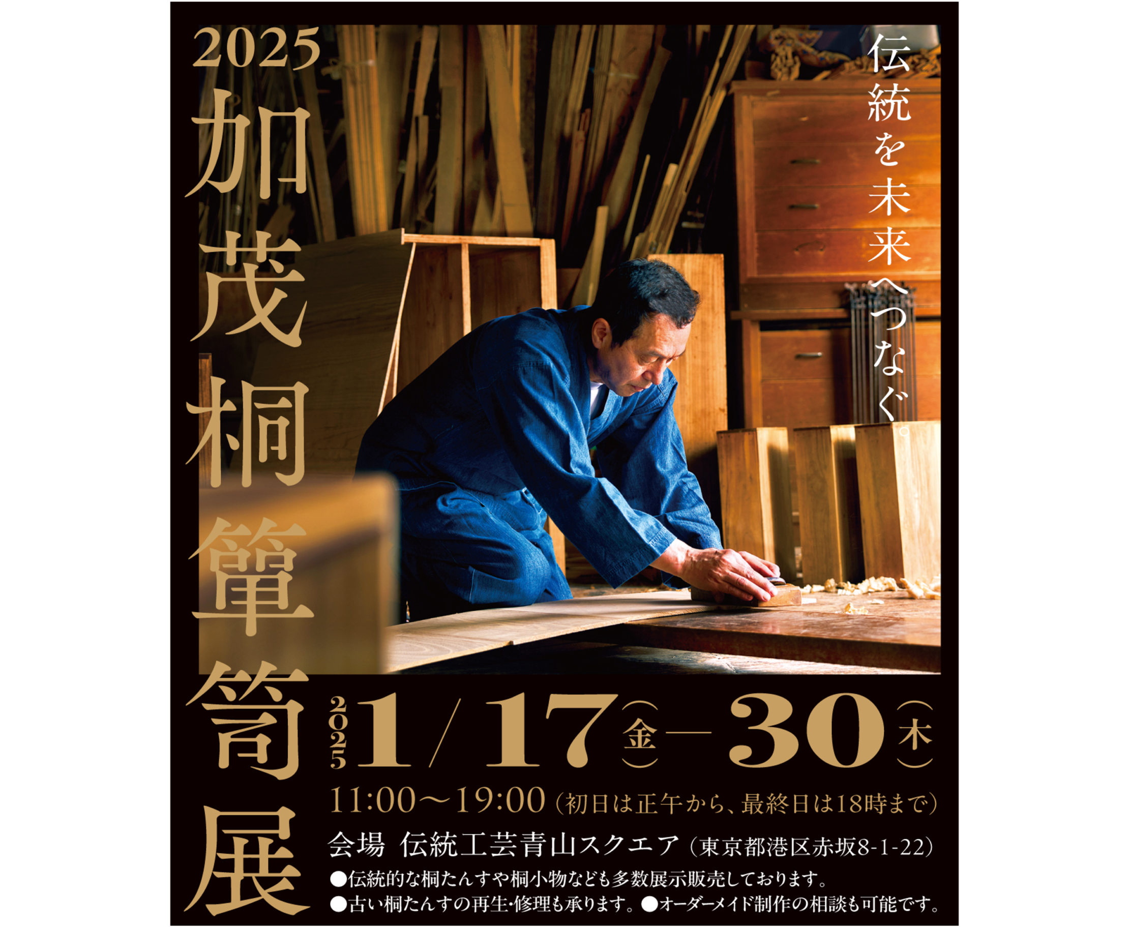 加茂簞笥協同組合 - KAMO KIRITANSU