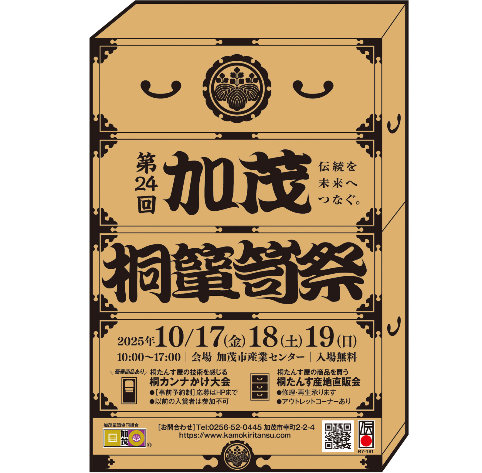 加茂簞笥協同組合 - KAMO KIRITANSU
